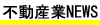 空調・衛生設備ニュース